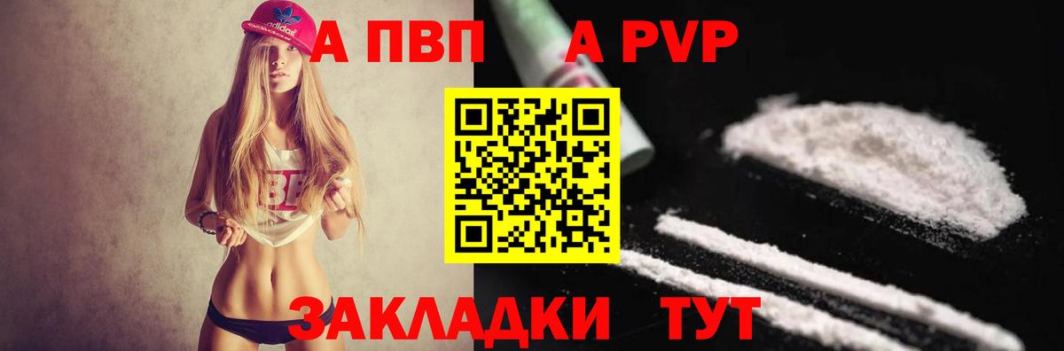 Альфа ПВП СК  Альфа ПВП кристаллы  Вход с VPN  APVP VHQ  закладка  Саров 