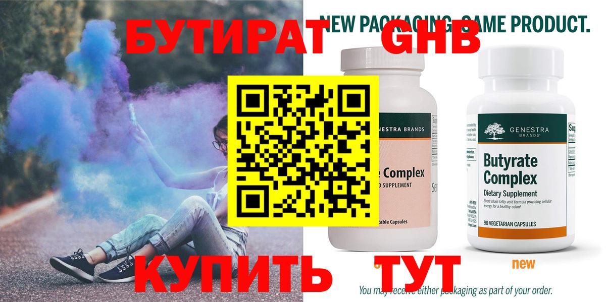 БУТИРАТ  Бутират 99%  Вход с VPN  Саров 