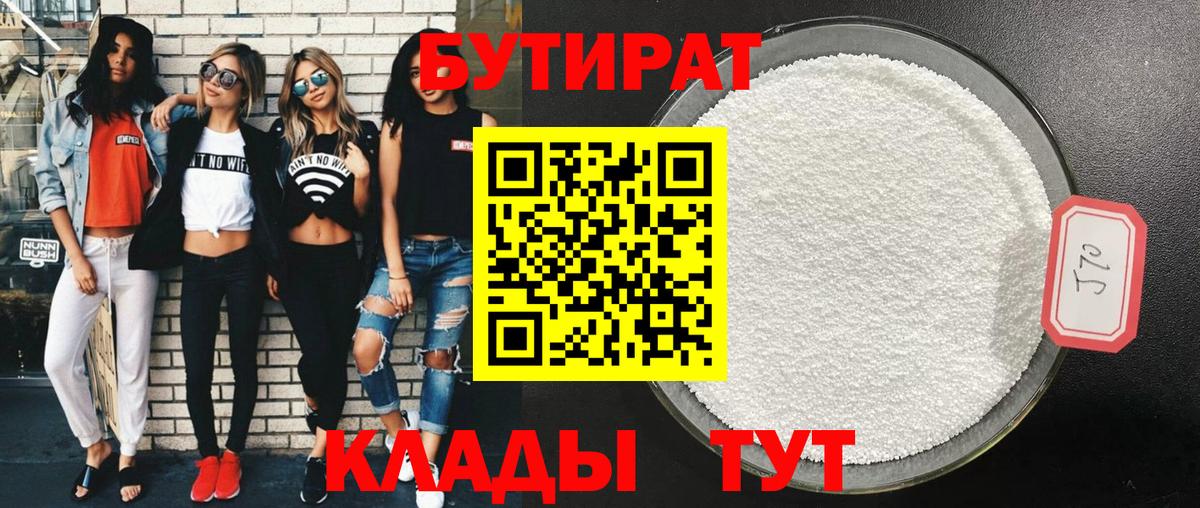 БУТИРАТ буратино Саров