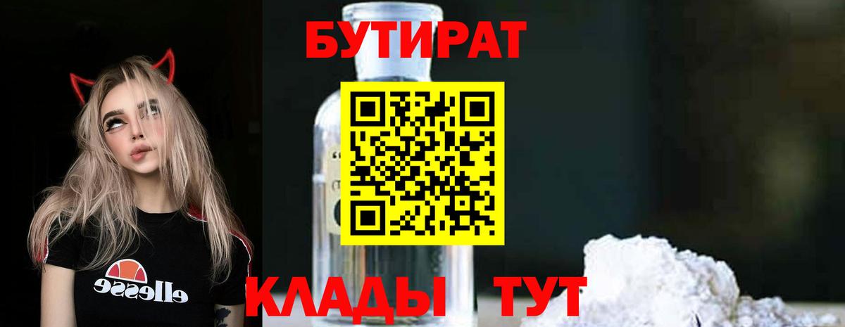 БУТИРАТ вода  Саров 