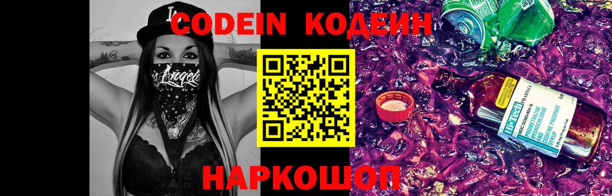Кодеиновый сироп Lean Purple Drank  Вход с VPN  Саров 