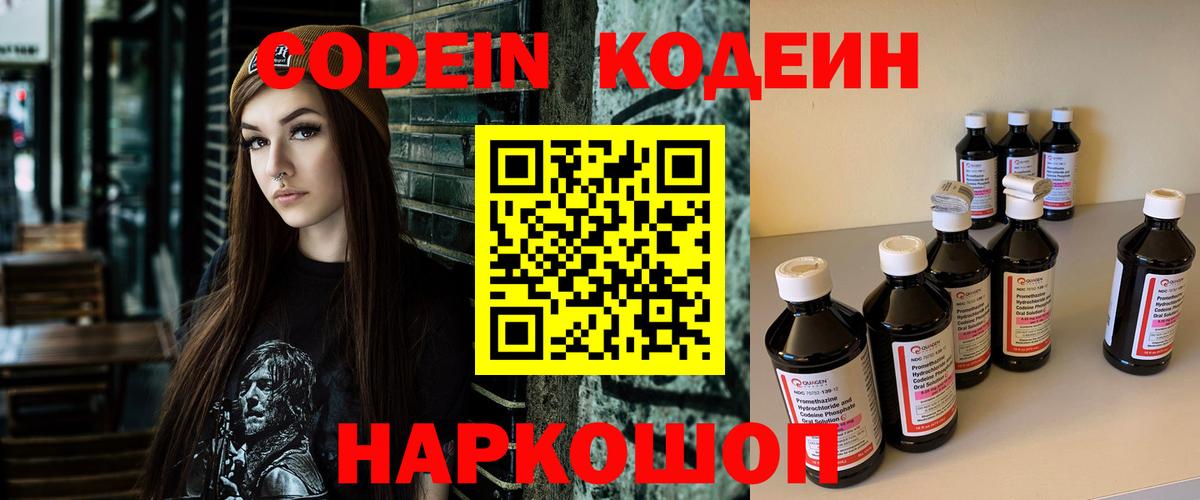 Кодеиновый сироп Lean Purple Drank Саров