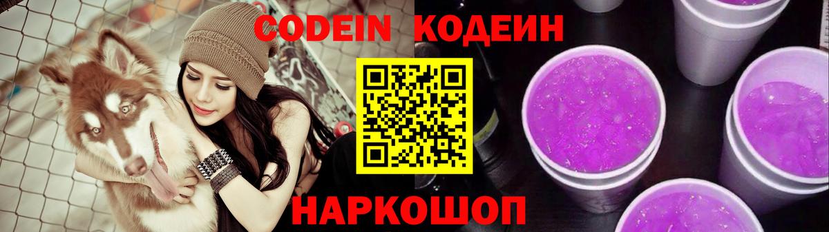Кодеиновый сироп Lean напиток Lean (лин)  Кодеин напиток Lean (лин)  Саров 