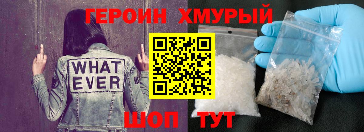 Героин гречка  ГЕРОИН  Саров 