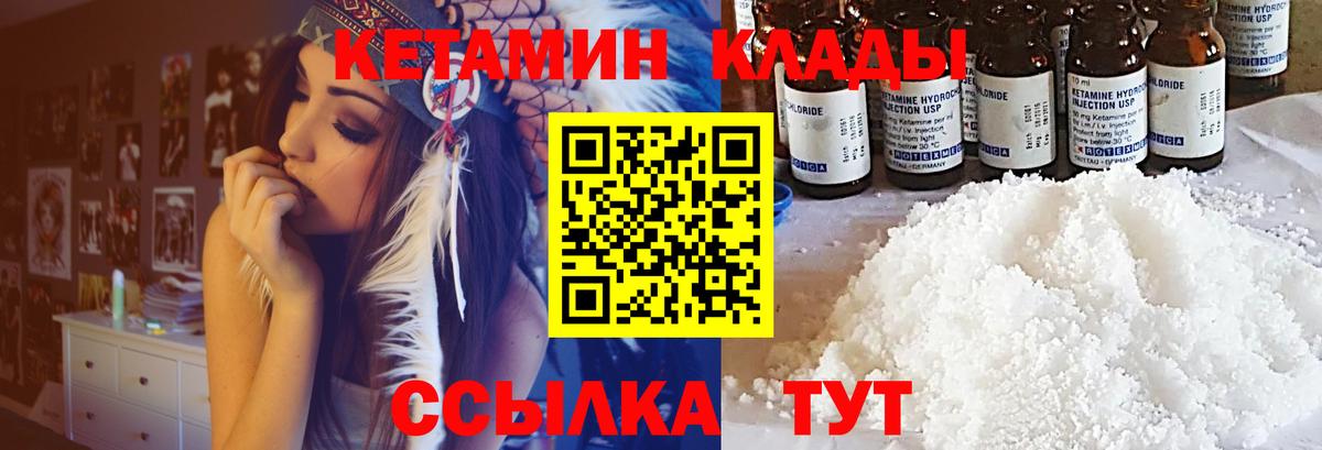 КЕТАМИН ketamine  Вход с VPN  Саров 
