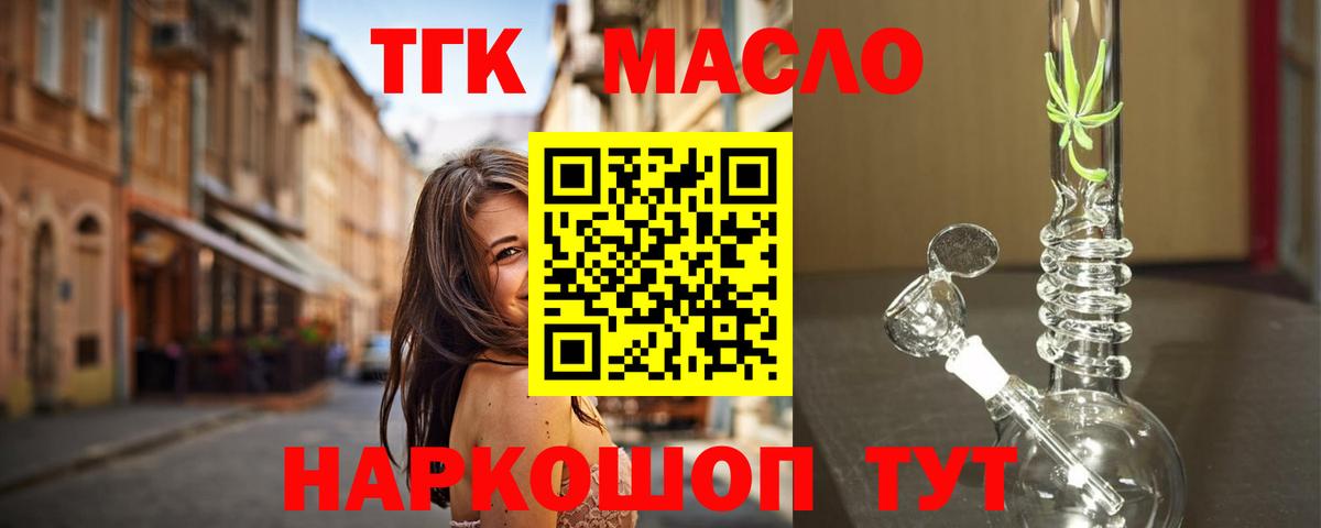 ТГК гашишное масло  ТГК гашишное масло  Саров 